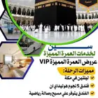 عمرة من المدينة 5 نجوم