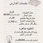 خدمات مدارس