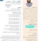 امام وخطيب ومعلم قران وتجويدوعلوم شرعية وتأسيس قراءة وكتابة