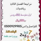 عرض اليوم الواحد اول متوسط 150ريال فصل الثالث