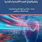 كتاب حاسب آلي و رياضيات 111 جامعة الملك عبدالعزيز