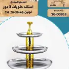 استاندات حلويات وطقم قدور المنيوم و صحون عشاء وغيرها
