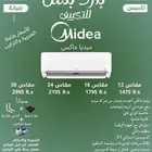 عروض اليوم الوطني ( مكيفات ميديا )