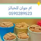 عروض كيلو بسكويت الشاي 30ريال شرق الرياض النسيم الشرق