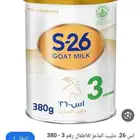 حليب ماعز s26رقم 3