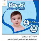 فوط بامبي مقاس 4