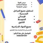 دروس خصوصيه