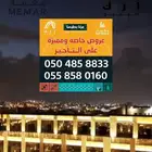 عروض مميزة على اسعار تاجير المعارض في اركوافينيو خميس مشيط