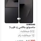سامسونج زد فليب7 Samsung zflip7
