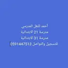 نقل مدرسة التلال العزيزية الربوة النهضة النزهة