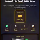 كاتب معاريض وخطابات رسمية شكاوى وطلبات مساعدة بأسلوب احتر