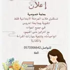 معلمه خصوصيه