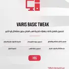 تويك بي سي - مخصص للاعبين