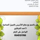 تأسيس مادة اللغة الإنجليزية ومتابعة