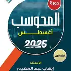 دورة إيهاب الجديدة