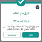 اصدار شهادة إتمام بناء للدعم السكني والرفع ع صندوق التنمية