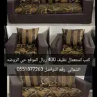 كنب نظيف