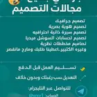 تصميم احترافي و بسعر رمزي..