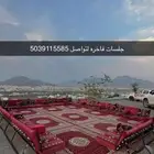تأجير جلسات طلعات بساعه او مفتوح