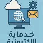خدمات إلكترونية