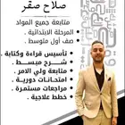 معلم متابعة مرحلة ابتدائية و أول متوسط كل المواد