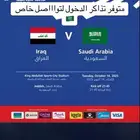 السعوديه ضد العراق