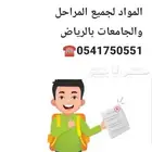 متابعة وتأسيس جميع المراحل والجامعات math