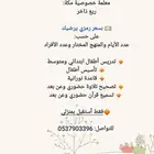 معلمة مدرسة خصوصية مكة ريع ذاخر