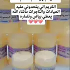 كريم تبييض الصارخ لتبيض الجسم كامل والوجه