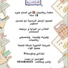 معلمة رياضيات ومتابعه خبرة 19 عام