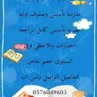 مدرسة تأسيس وصفوف اوليه مصريه