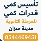 تأسيس قدرات كمي