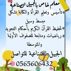 معلم تأسيس ومتابعه ورياضيات