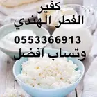 كفير الفطر الهندي الغرام ب 1 ريال