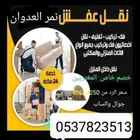 نقل عفش