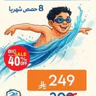 عروض على تعليم السباحة