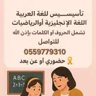 تأسيس اللغة الانجليزية للتواصل