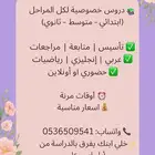 معلمة خصوصية