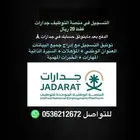 التسجييل في جدارات للتوظيف