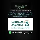 تسجيل في جدارات للوظائف فقط 20 ريال