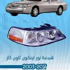 لنكون تاون كار