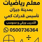 معلم رياضيات