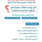 جلسات تعديل سلوك ونطق تخاطب وتأسيس