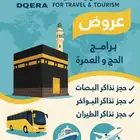 تاشيرة عمرة السودان فقط