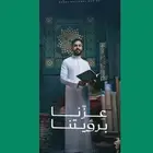 استاندات رول اب 130 ريال اليوم الوطني