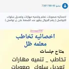 اخصائيه صعوبات تعلم وتعديل سلوك وتنميه مهارات للتواصل