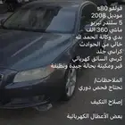 سيارة فولفو للبيع