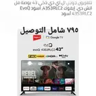 شاشة شاشه تلفزيون tv افضل الغروض احجام 42 32 65 75 بوصه