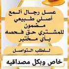 عسل اصلي ومضمون