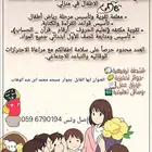 تاسيس اطفال  قراءة وكتابة بطريقة ممتازه وتحفيظ